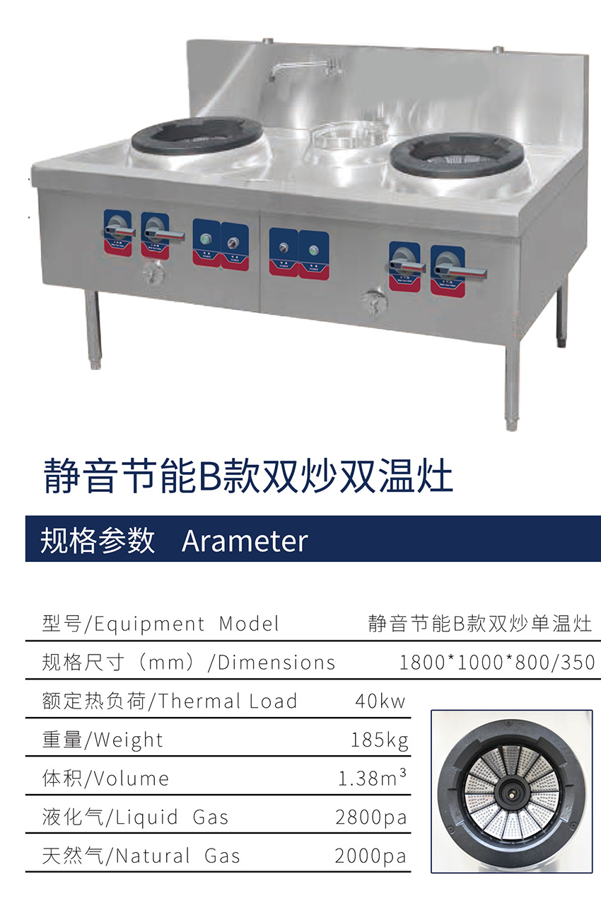 節(jié)能B款雙炒單溫灶