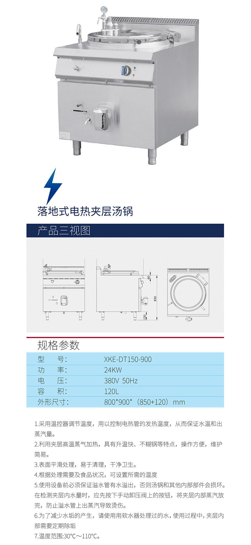落地式電熱夾層湯鍋