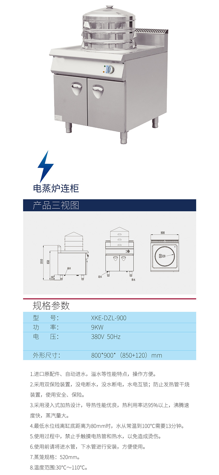 電蒸爐連柜
