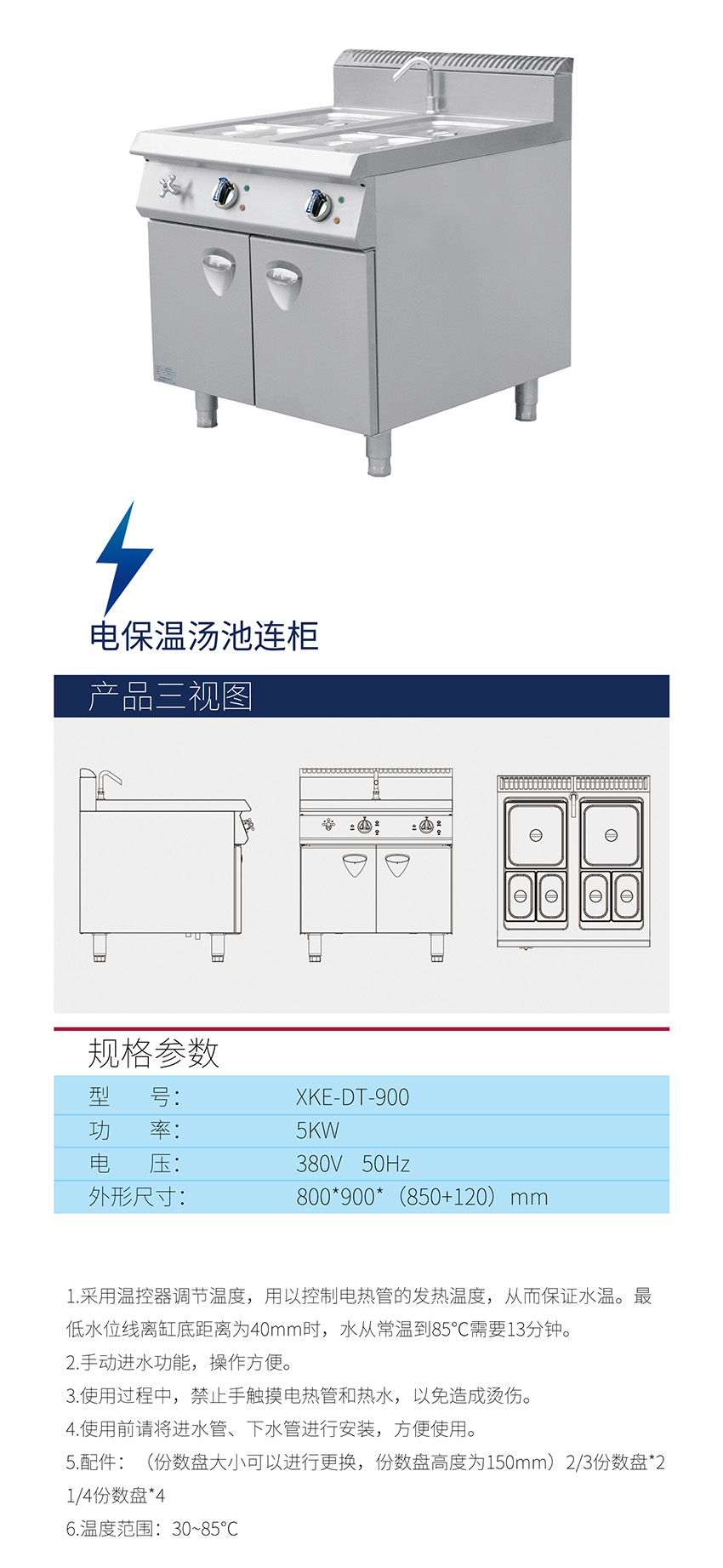 電保溫湯池連柜