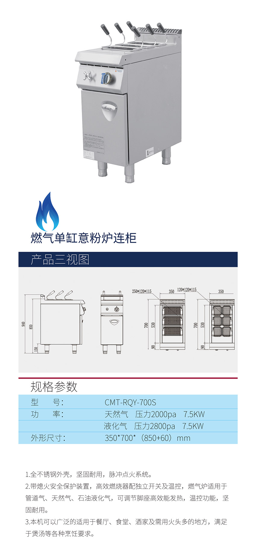燃氣單缸意粉爐連柜