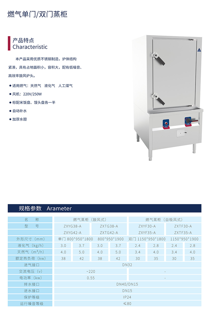 燃氣單門蒸柜