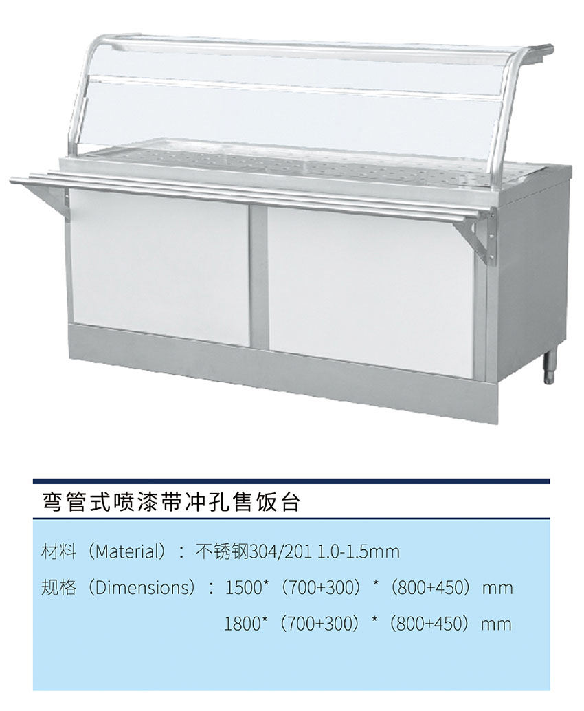 彎管式噴漆帶沖孔售飯臺(tái)