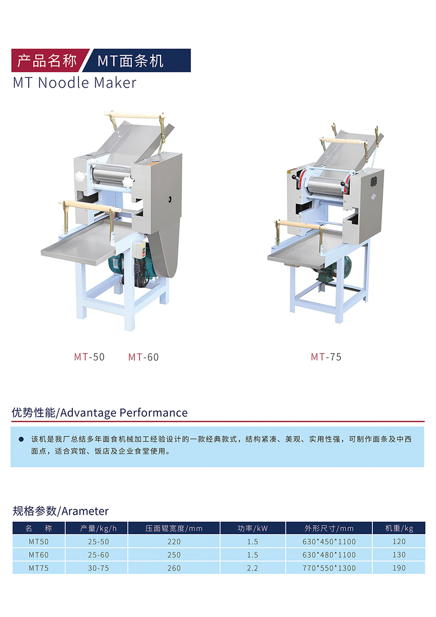 MT面條機