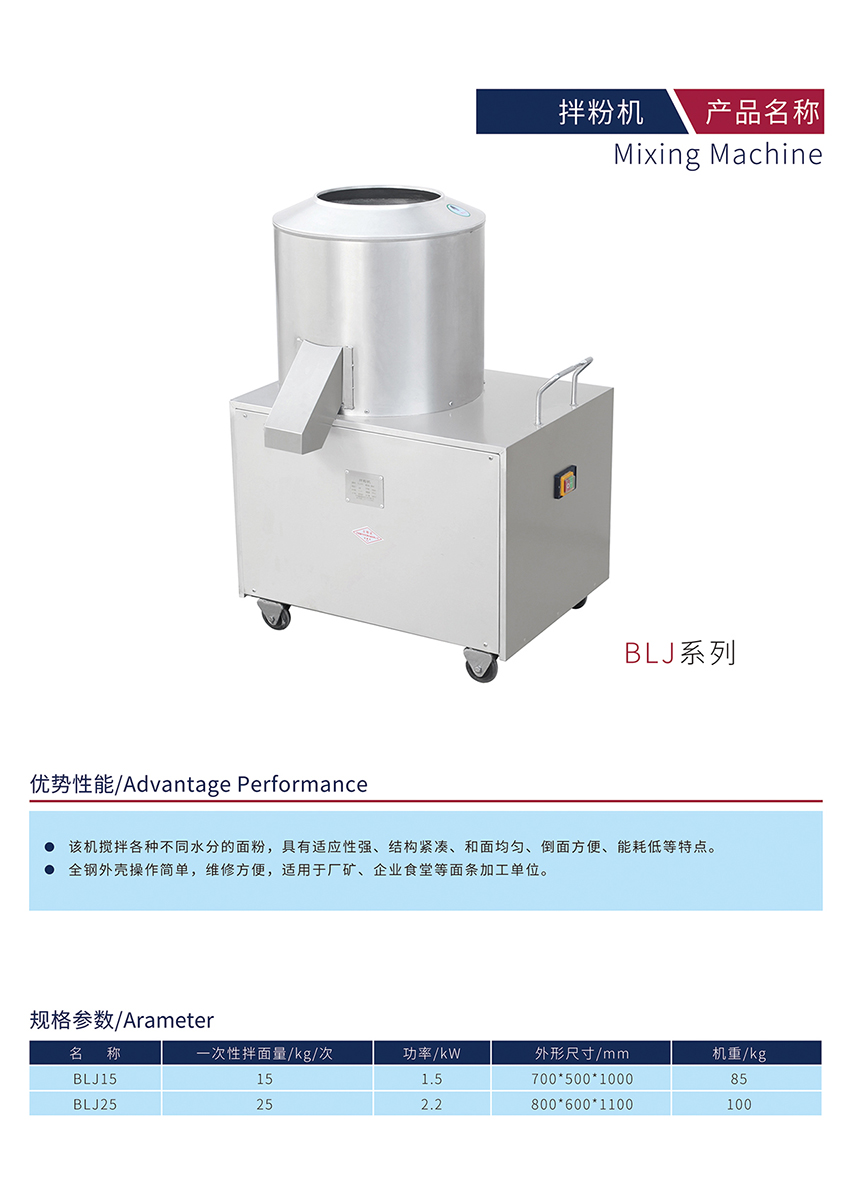 拌粉機