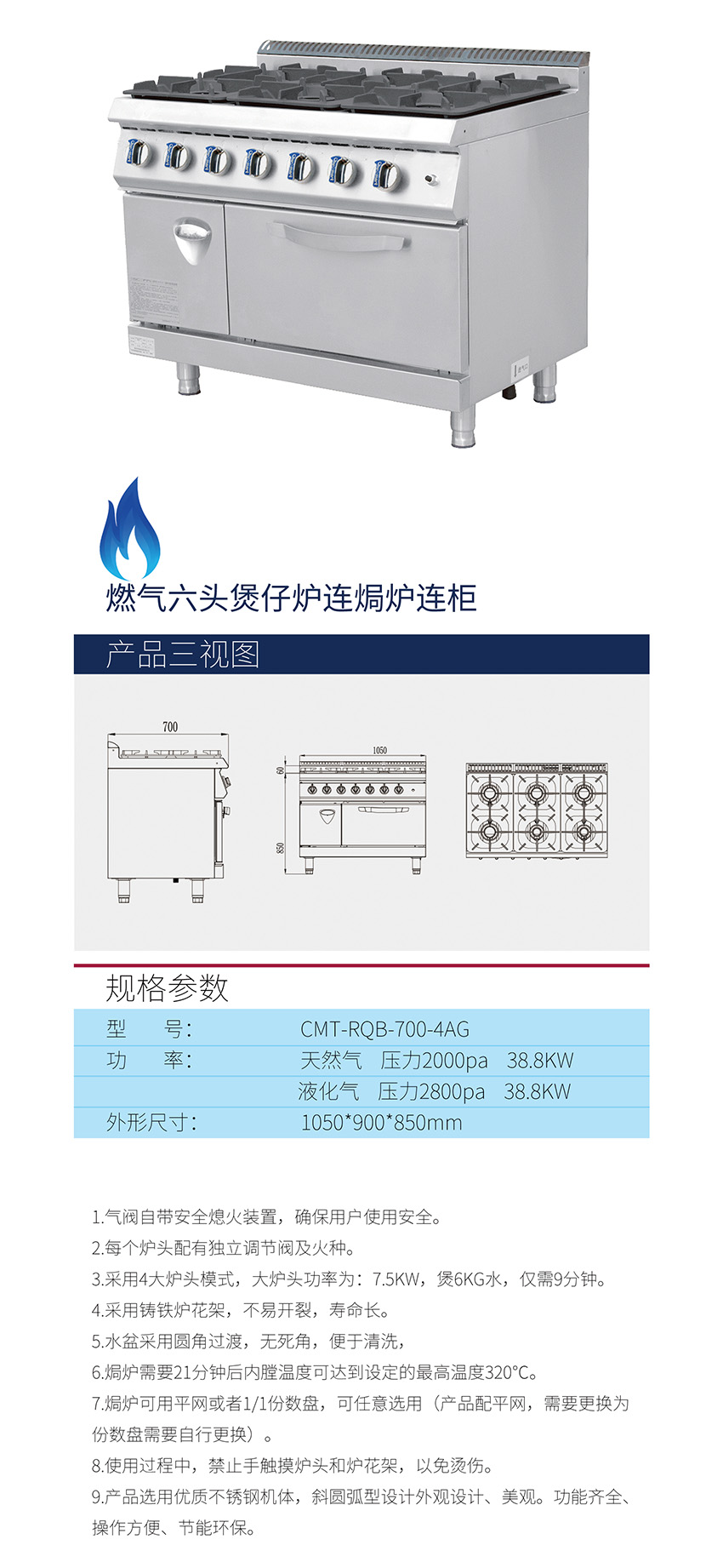 700系列燃氣六頭煲仔爐連焗爐連柜
