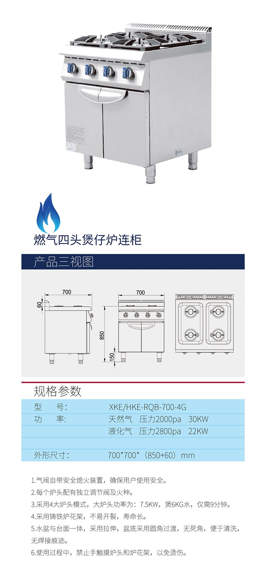700系列燃氣四頭煲仔爐連柜
