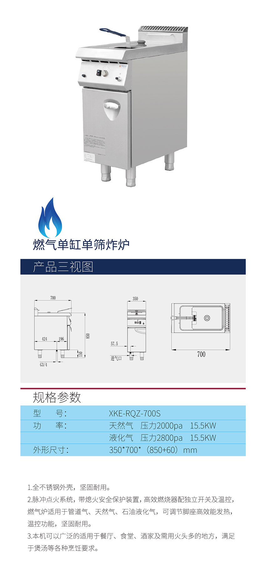 燃氣單缸單篩炸爐