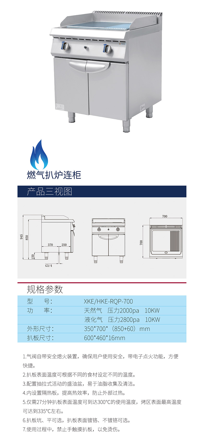 燃氣扒爐連柜