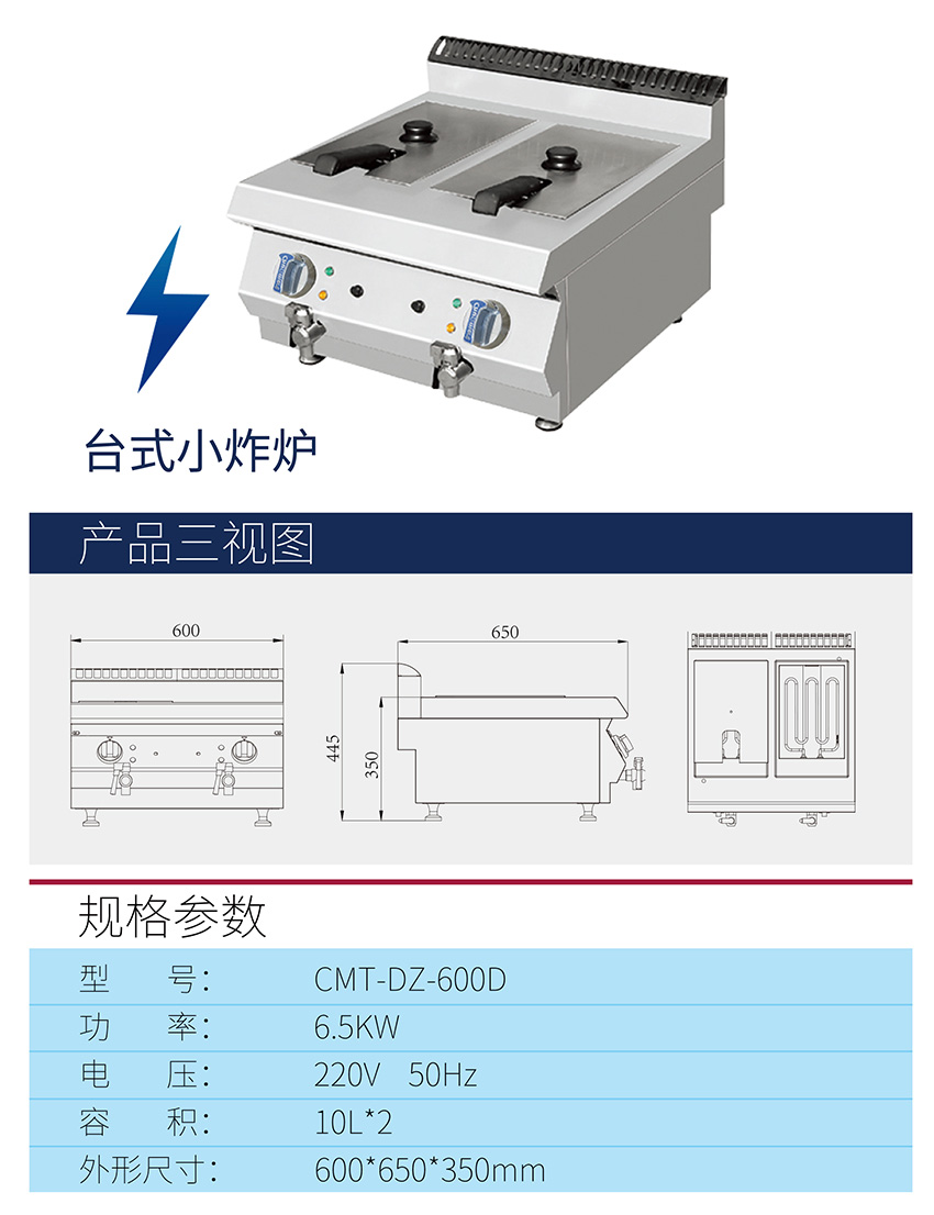 臺式小炸爐