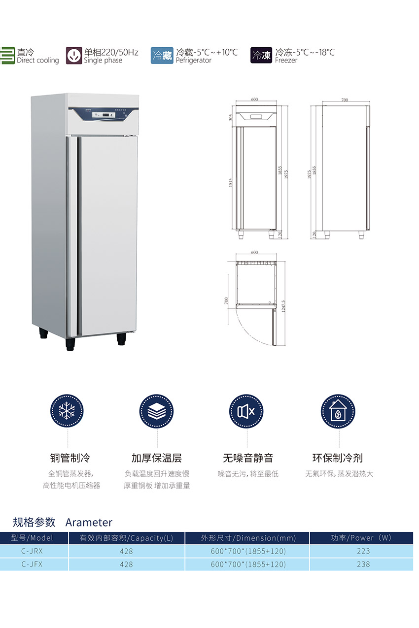 歐款單大門冷柜