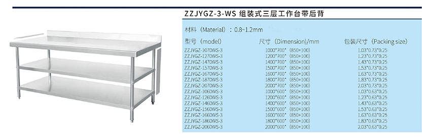 組裝式三層工作臺(tái)帶后背
