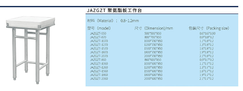 聚氨酯板工作臺