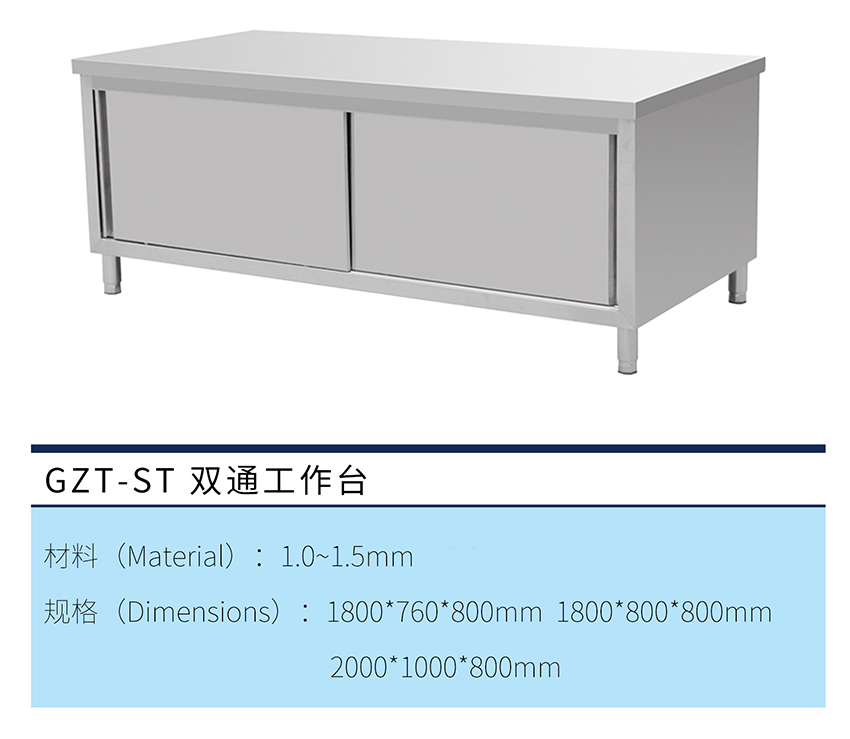雙通工作臺
