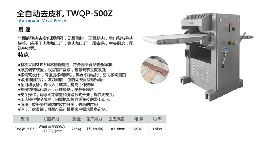 全自動去皮機