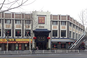 奎元館
