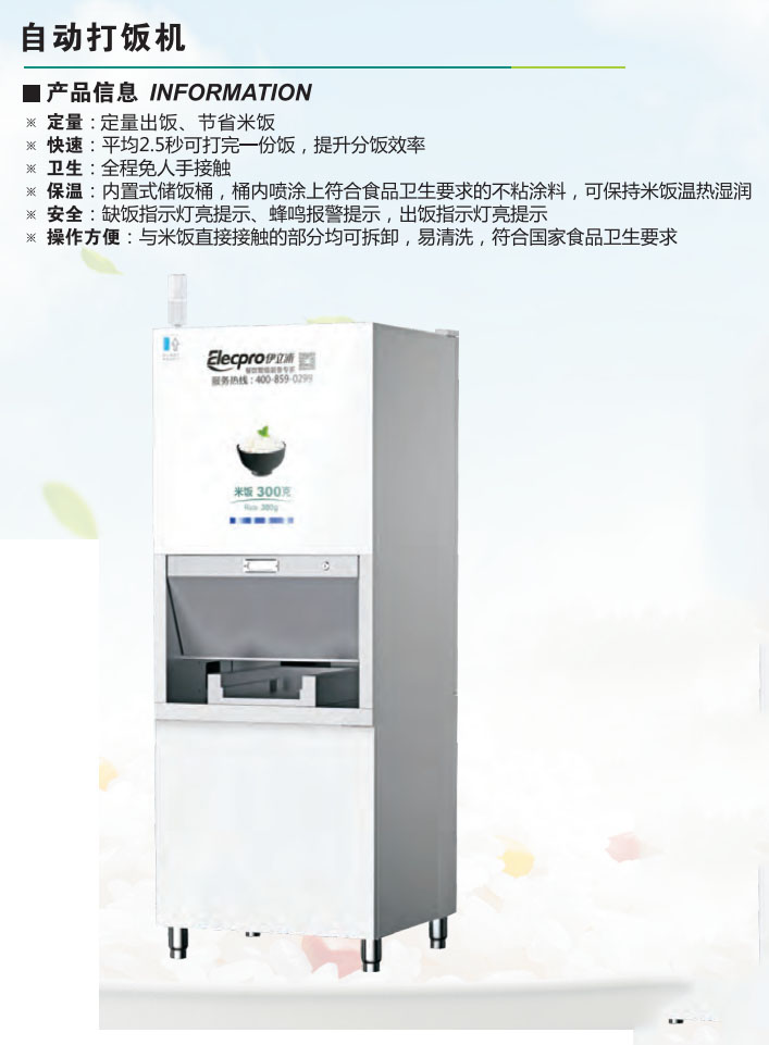 自動打飯機