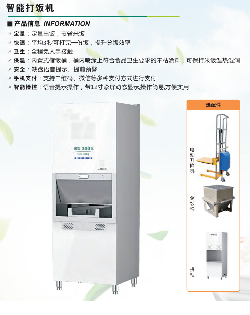 智能打飯機