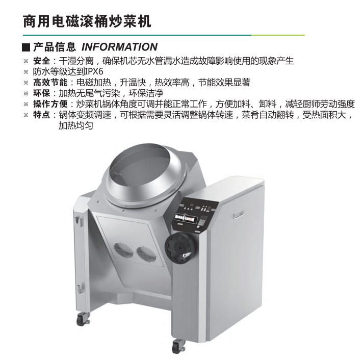 商用電磁滾筒炒菜機(圖1)