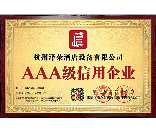 AAA級信用企業