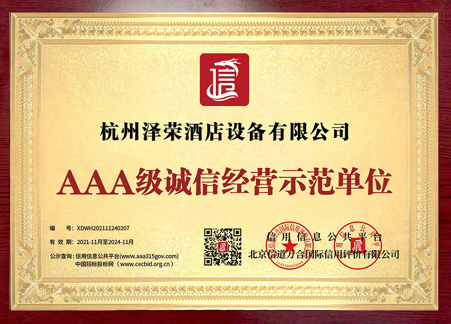AAA級(jí)誠(chéng)信經(jīng)營(yíng)示范單位(1)