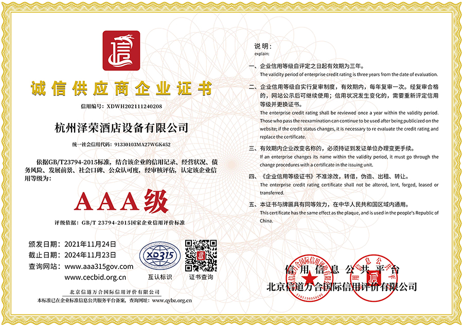 誠(chéng)信供應(yīng)商企業(yè)證書(shū)(1)