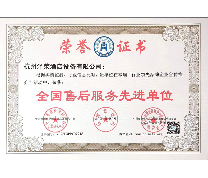 全國售后服務(wù)先進單位